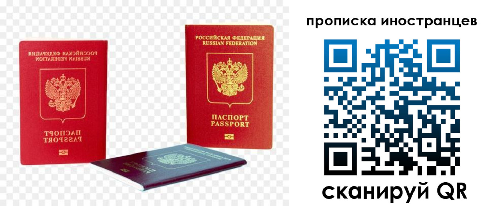 прописка для работы в Ясном