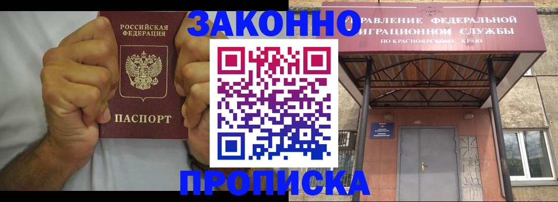 прописка в квартире в Ясном