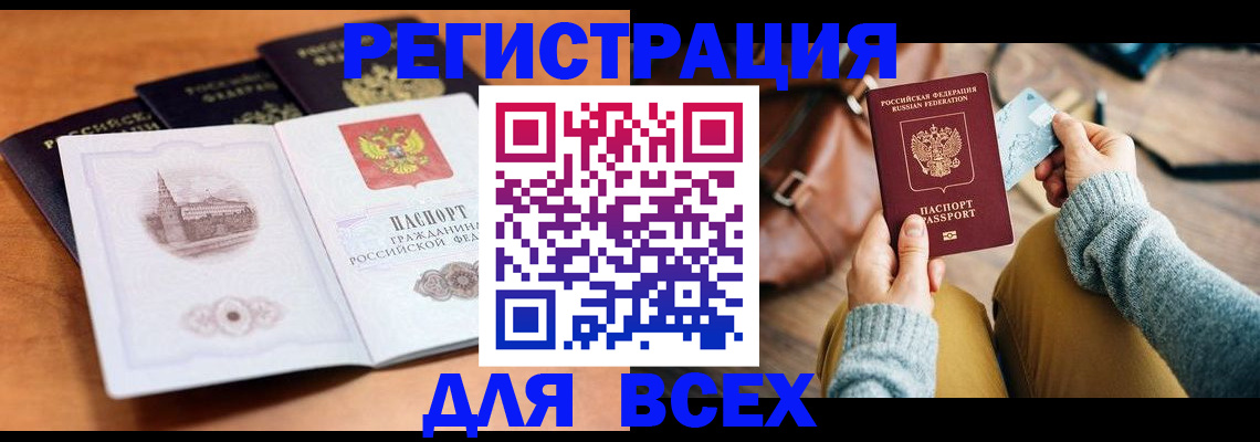 прописка 2025 в Ясном