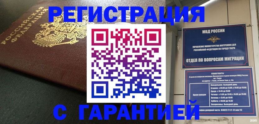 прописка гарантия в Ясном