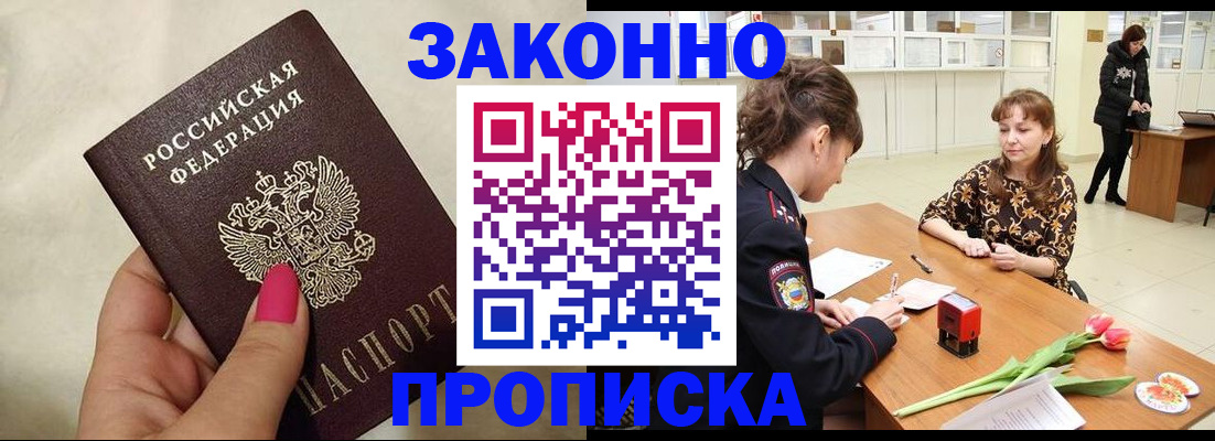 временная прописка в Ясном